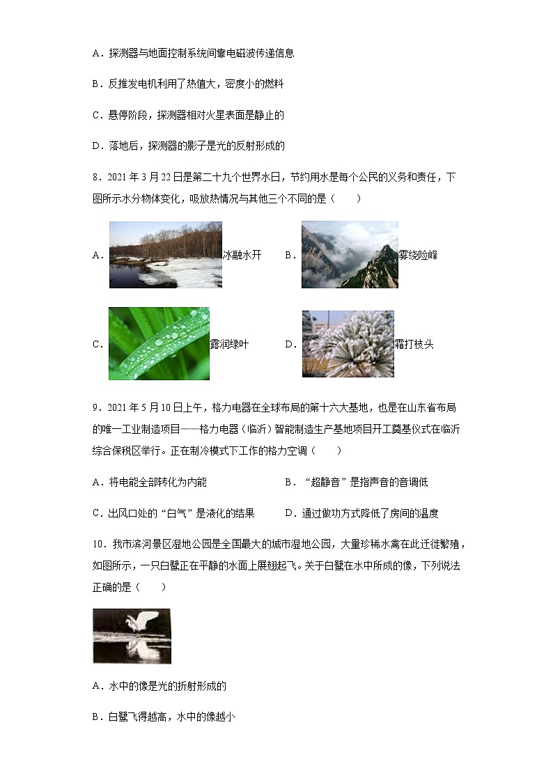 2021年山东省临沂市中考物理真题及答案 (word版)03