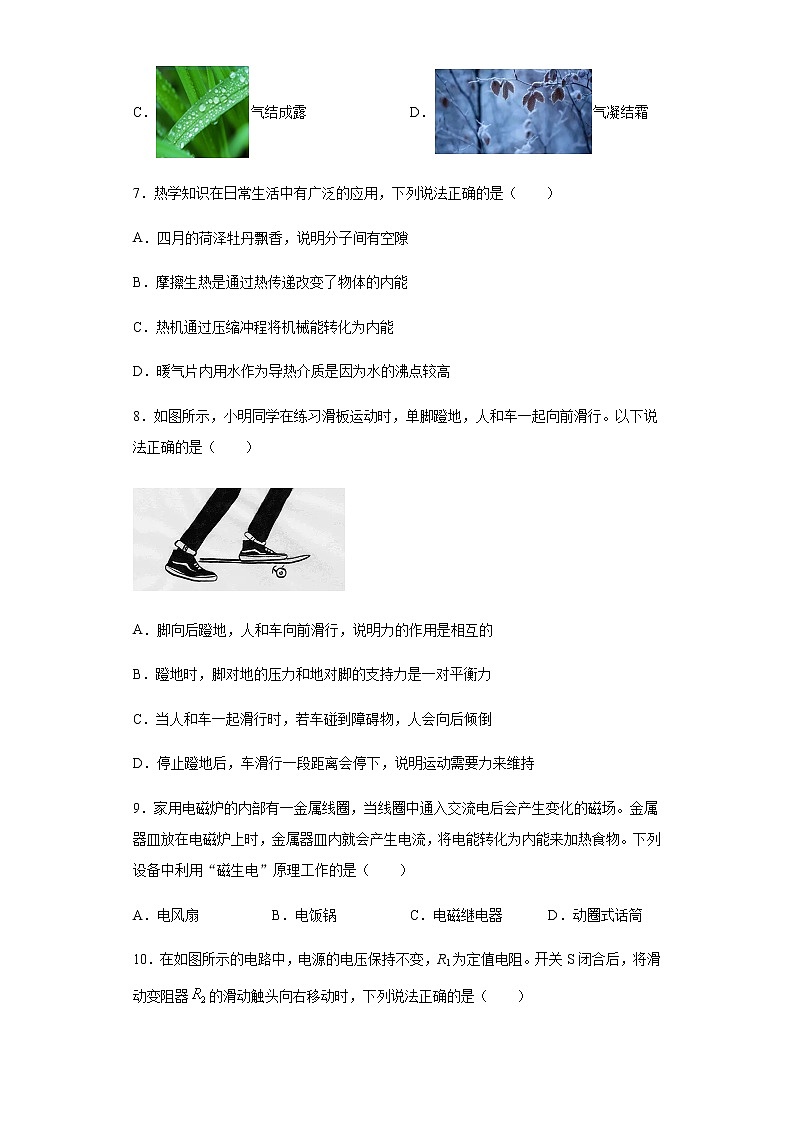 2021年山东省菏泽市中考物理试题真题及答案 (word版)）02