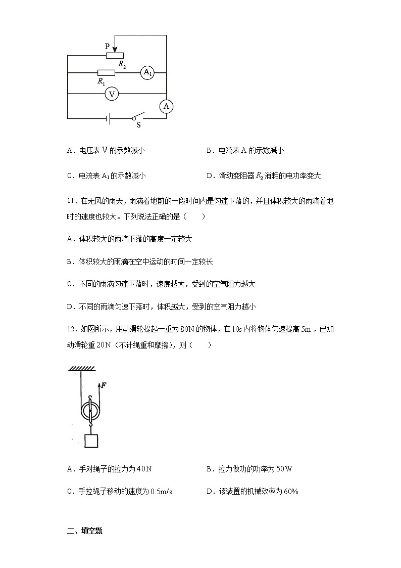 2021年山东省菏泽市中考物理试题真题及答案 (word版)）03
