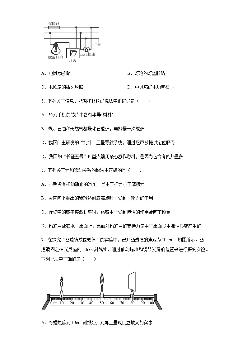 2021年四川省眉山市中考物理试题真题及答案 (word版)02