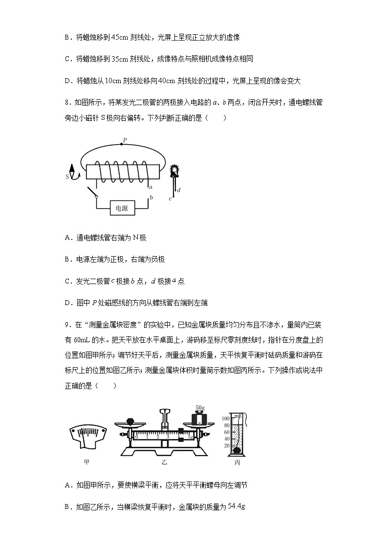 2021年四川省眉山市中考物理试题真题及答案 (word版)03