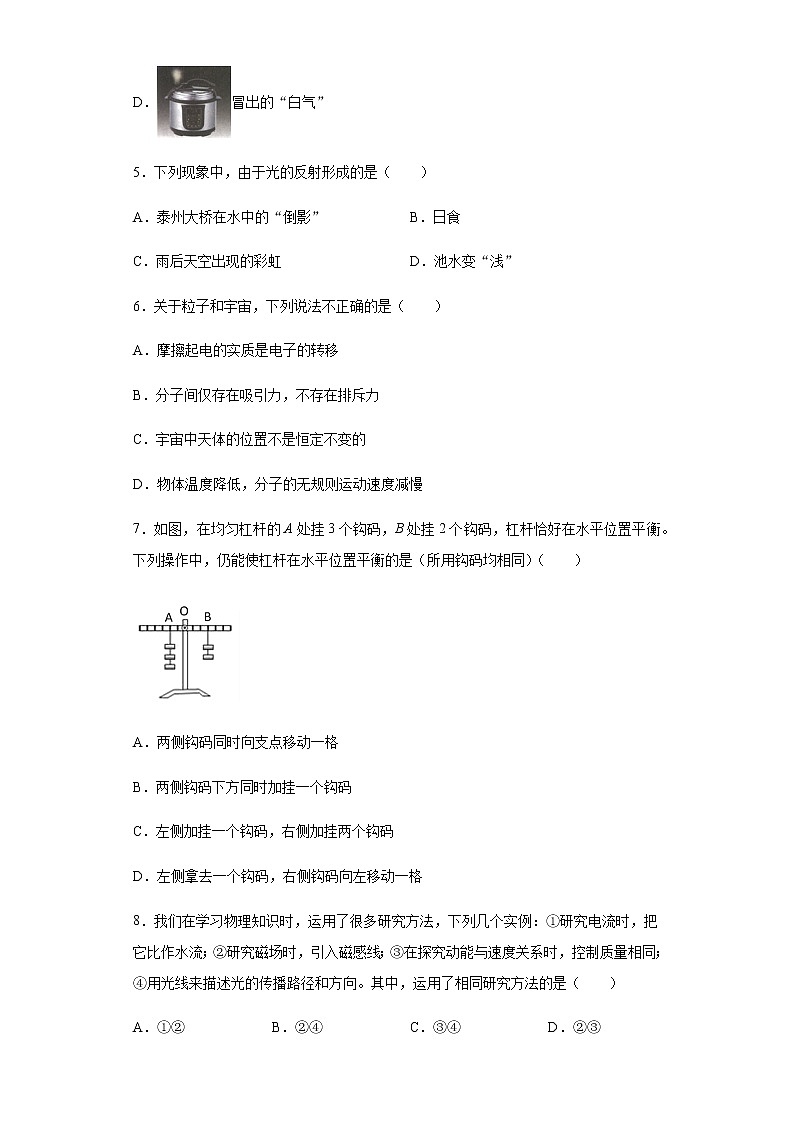 2021年江苏省泰州市中考物理试题真题及答案 (word版)）02
