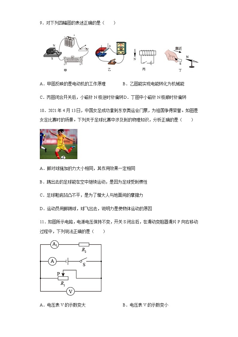 2021年江苏省泰州市中考物理试题真题及答案 (word版)）03
