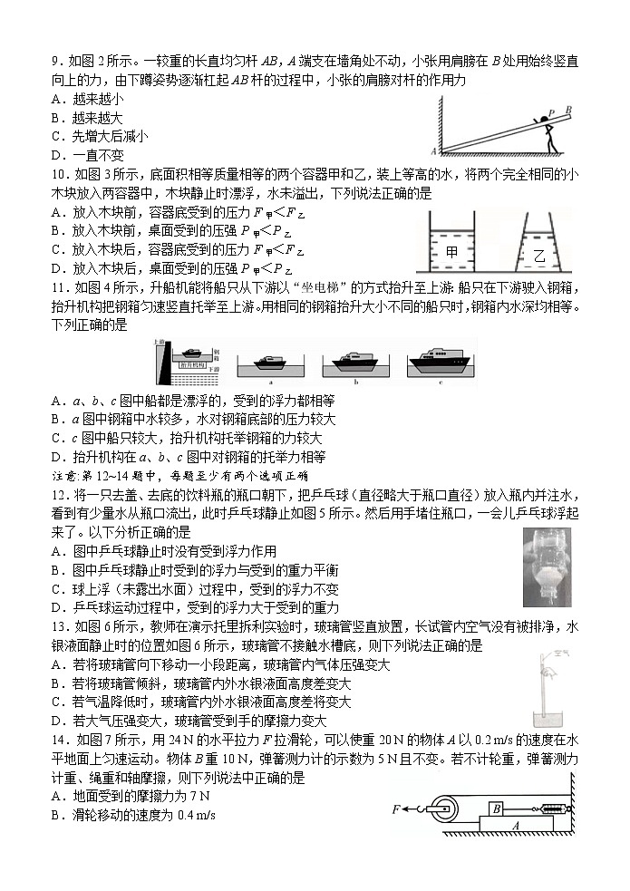 辽宁省大连市2020-2021学年八年级下学物理期期末模拟卷（十）（word版 含答案）第2页