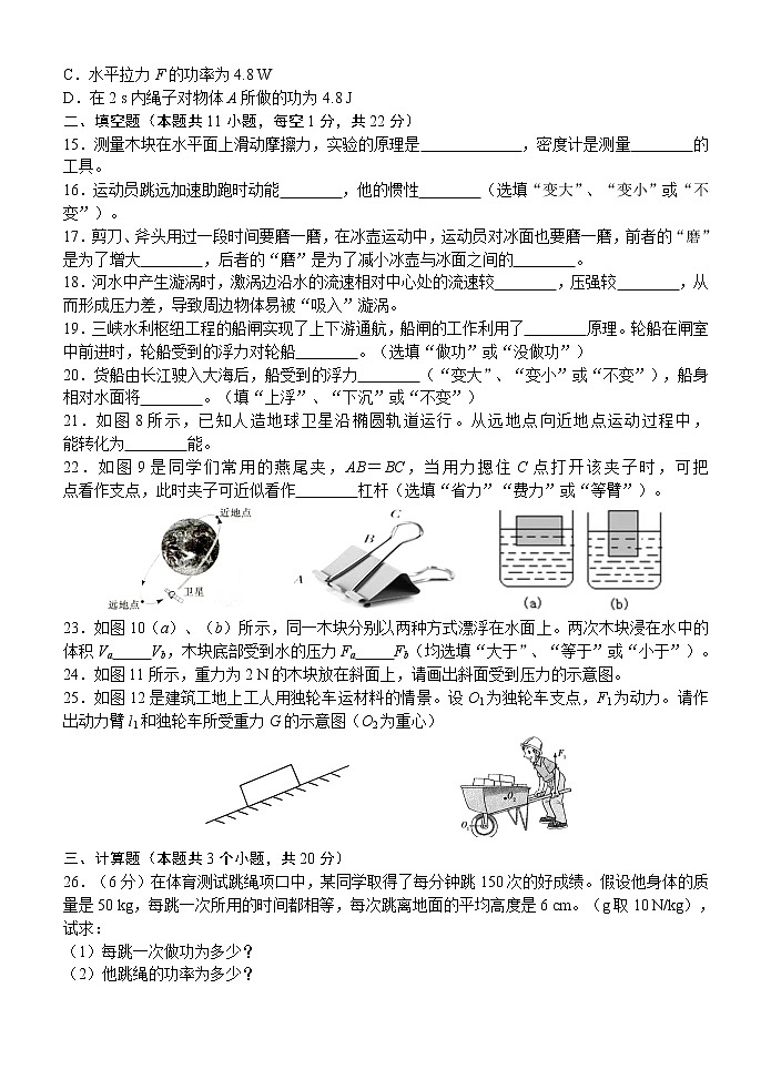 辽宁省大连市2020-2021学年八年级下学物理期期末模拟卷（十）（word版 含答案）第3页
