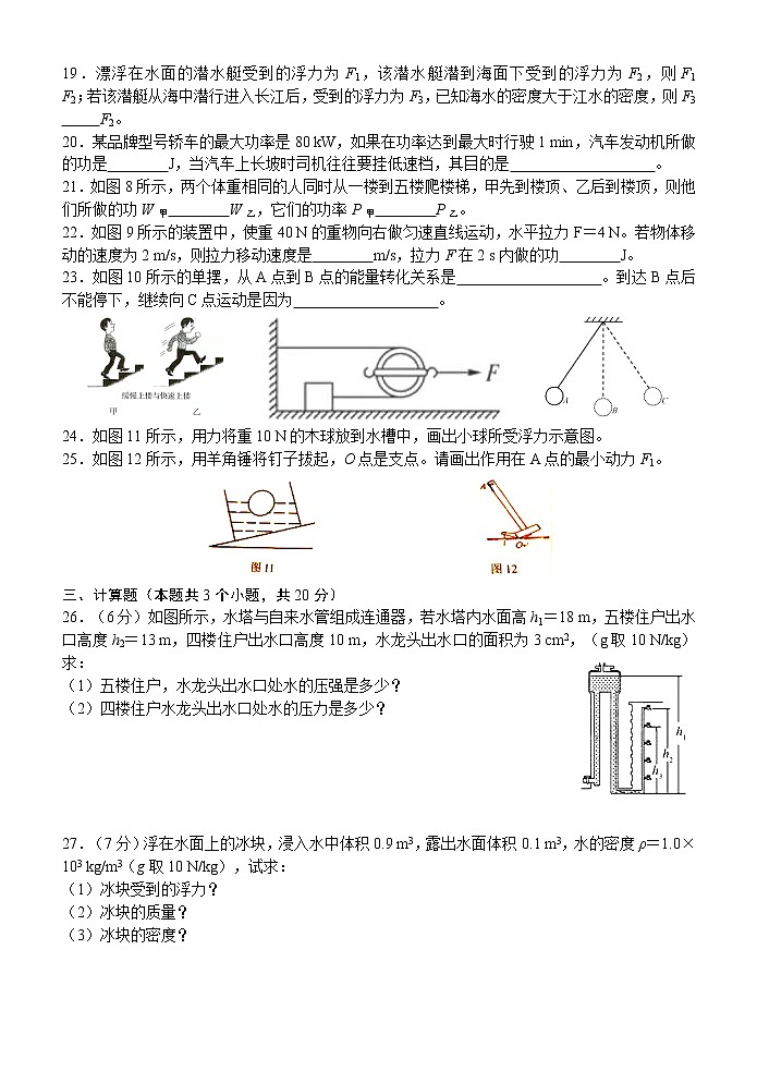 辽宁省大连市2020-2021学年八年级下学物理期期末模拟卷（九）（word版 含答案）03