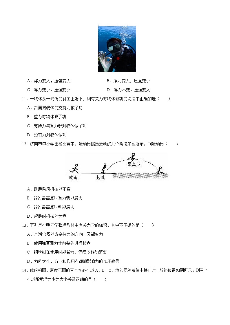 2020-2021学年八年级下册物理期末模拟卷（四川省成都市）（word版 含答案）03