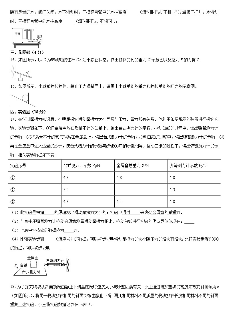 2020——2021学年河南省淮滨县人教版八年级物理下册期末复习题（word版 含答案）第3页