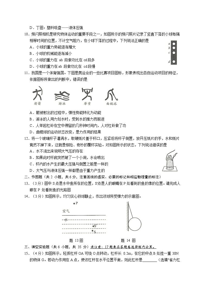 湖北省大冶市2020-2021学年八年级下学期期末考试物理试题（word版含答案）03