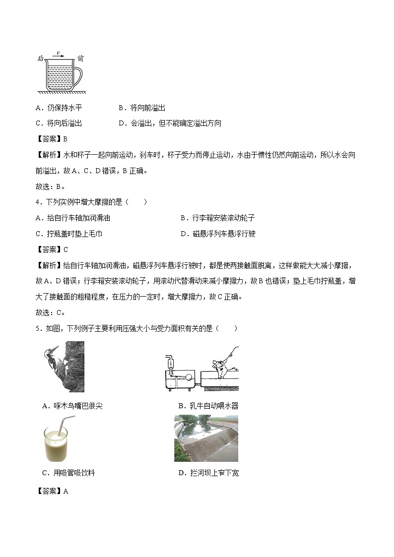 期末模拟检测试卷测试题（解析版）2020－2021学年人教版八年级物理下册第2页