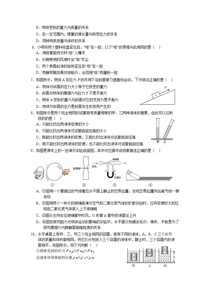2021年6月22日江苏省南京秦淮区八年级下学期期末物理试卷（word版含答案）第2页