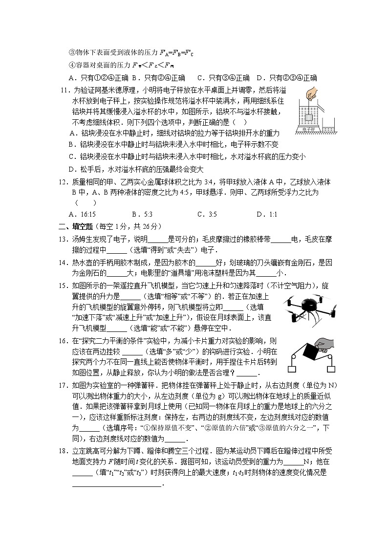 2021年6月22日江苏省南京秦淮区八年级下学期期末物理试卷（word版含答案）第3页
