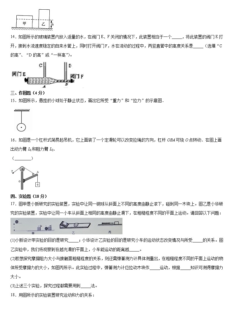 2020—2021学年下学期河南省淮滨县人教版八年级物理下册期末复习题（word版 含答案）03