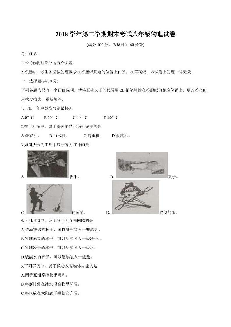 物理 上海市黄浦区2018-2019学年八年级第二学期期末考试物理试题01