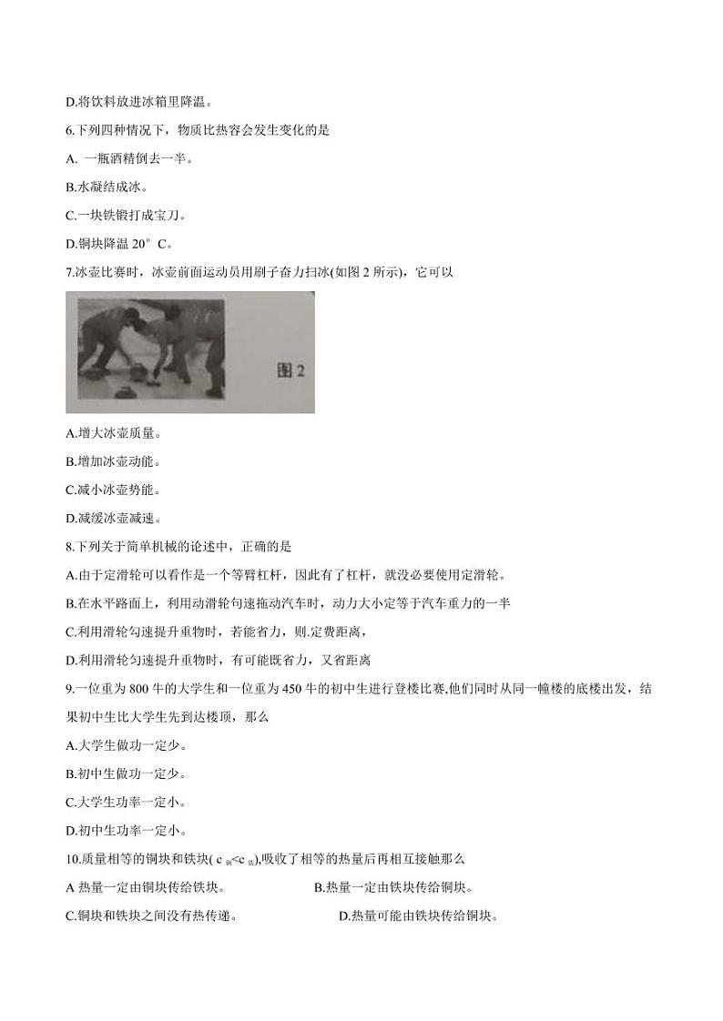 物理 上海市黄浦区2018-2019学年八年级第二学期期末考试物理试题02