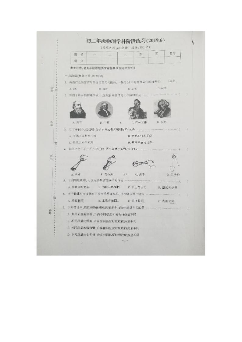 物理 2018-2019学年第二学期浦东新区初二年级物理学科阶段练习（期末考试）01