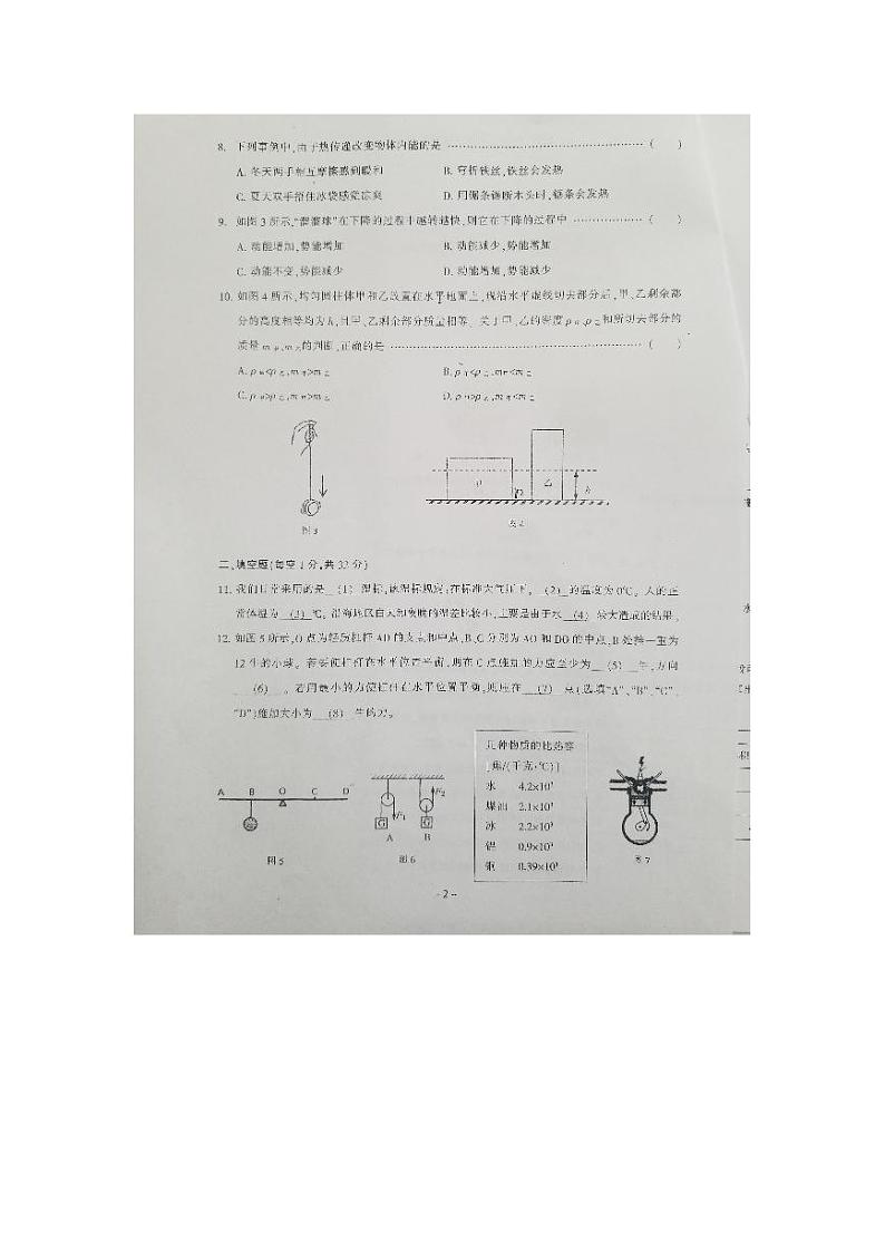 物理 2018-2019学年第二学期浦东新区初二年级物理学科阶段练习（期末考试）第2页