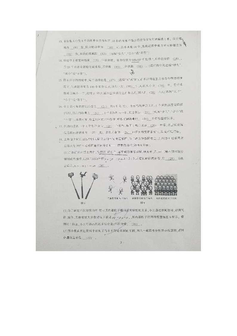 物理 2018-2019学年第二学期浦东新区初二年级物理学科阶段练习（期末考试）第3页