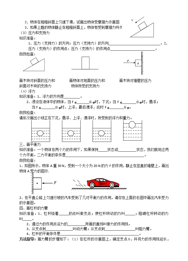 2021八年级下物理期末复习（作图+实验+计算）02