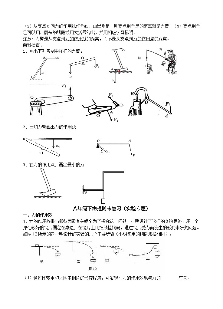 2021八年级下物理期末复习（作图+实验+计算）03