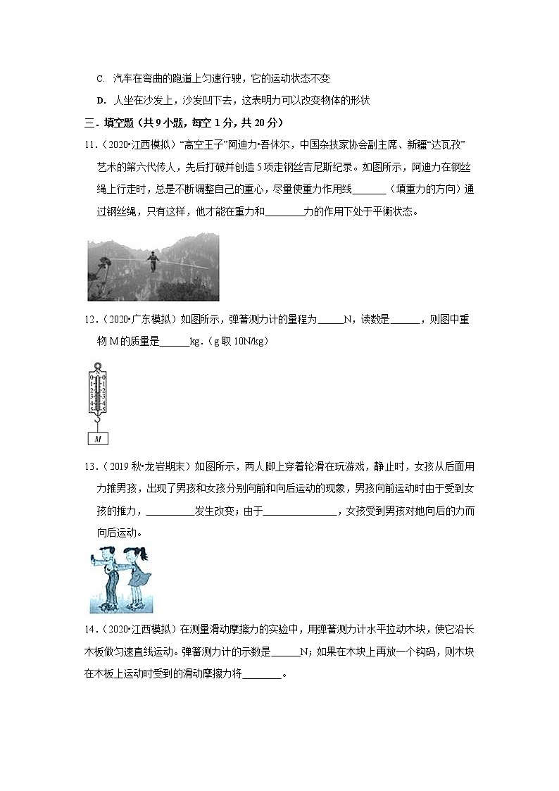 人教版八年级物理下册2021年期末考试模拟测试卷测试题（含答案及解析）第3页