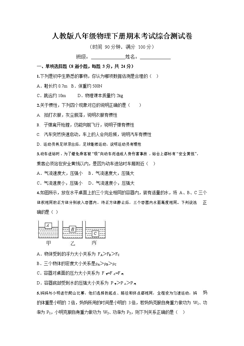 人教版八年级物理下册2021年期末考试综合测试卷测试题（含答案及解析）第1页