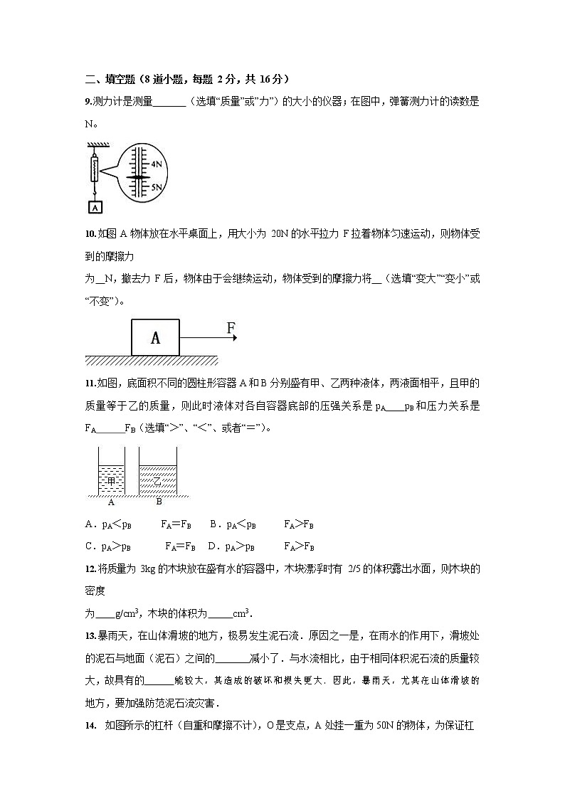 人教版八年级物理下册2021年期末考试综合测试卷测试题（含答案及解析）第3页