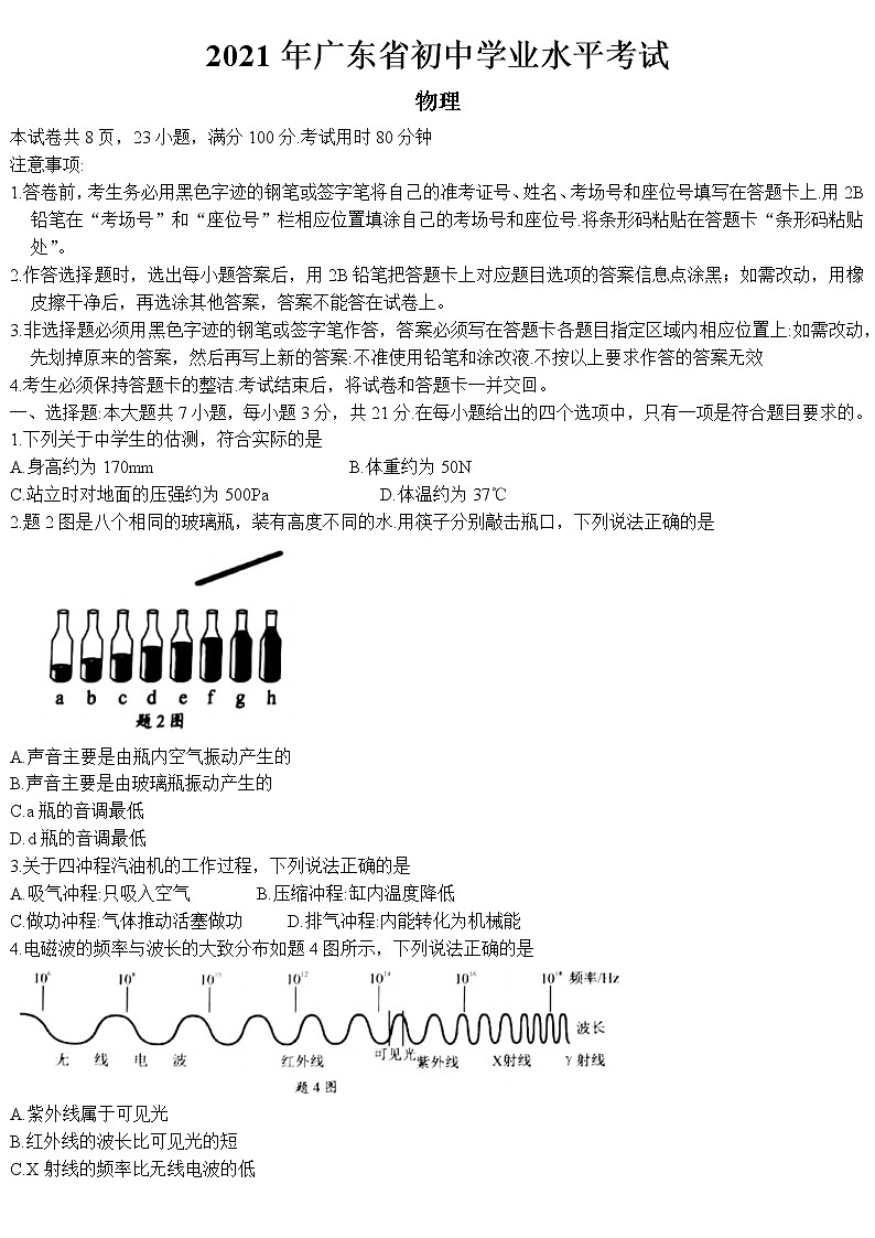 2021年广东中考物理真题及答案（word版）01