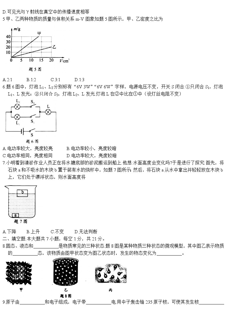 2021年广东中考物理真题及答案（word版）02