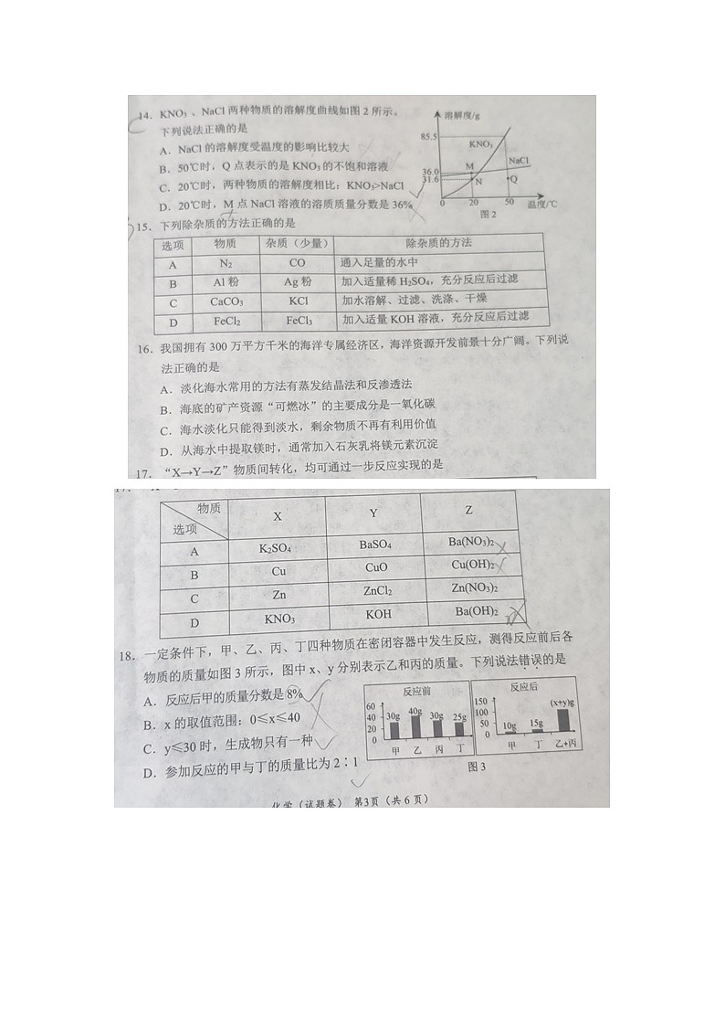 2021年广西梧州中考化学真题+无答案（图片版）03