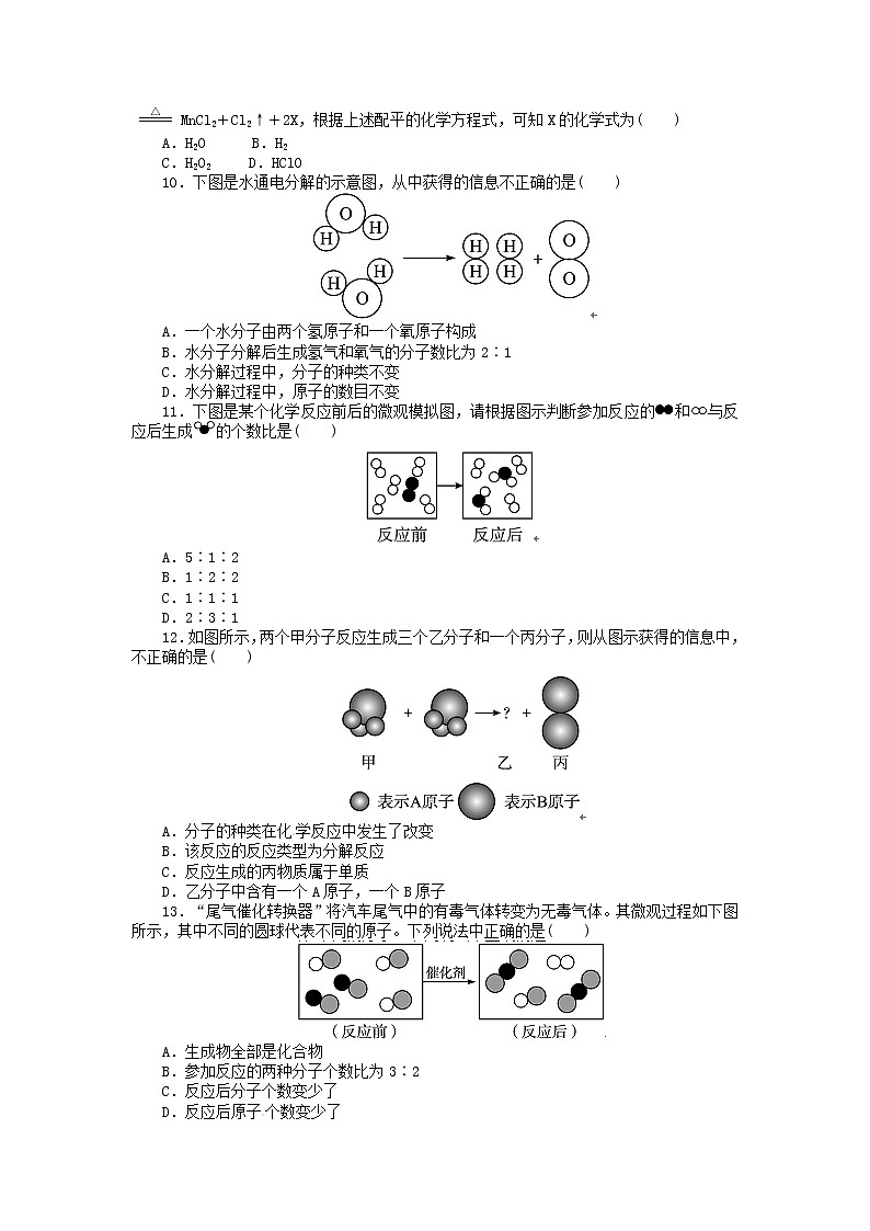 人教版九年级化学上册单元目标检测：第5单元 化学方程式第2页