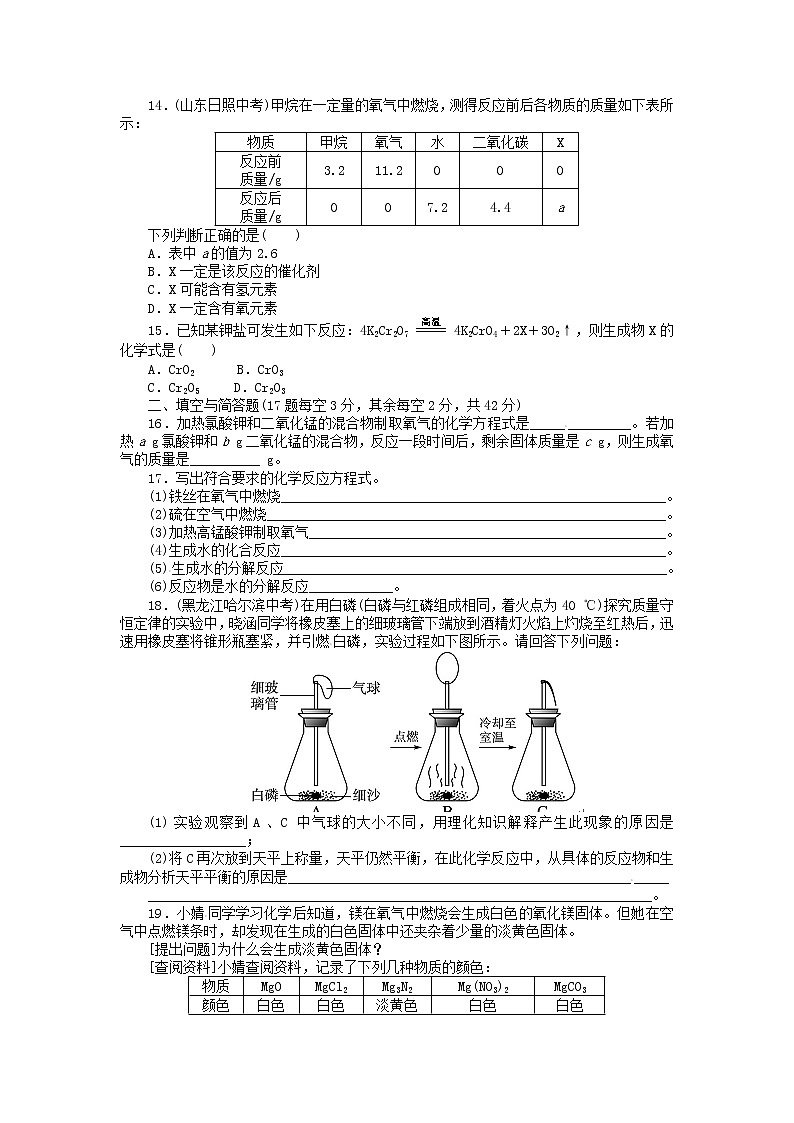 人教版九年级化学上册单元目标检测：第5单元 化学方程式第3页