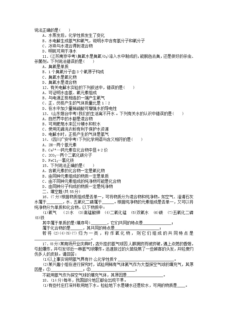 人教版九年级化学上册单元目标检测：第4单元 自然界的水02