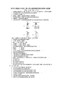 初中化学人教版九年级上册第六单元 碳和碳的氧化物综合与测试一课一练