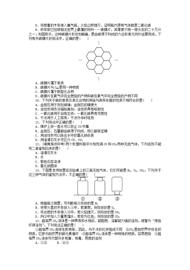 人教版九年级化学上册单元目标检测：第6单元 碳和碳的氧化物02
