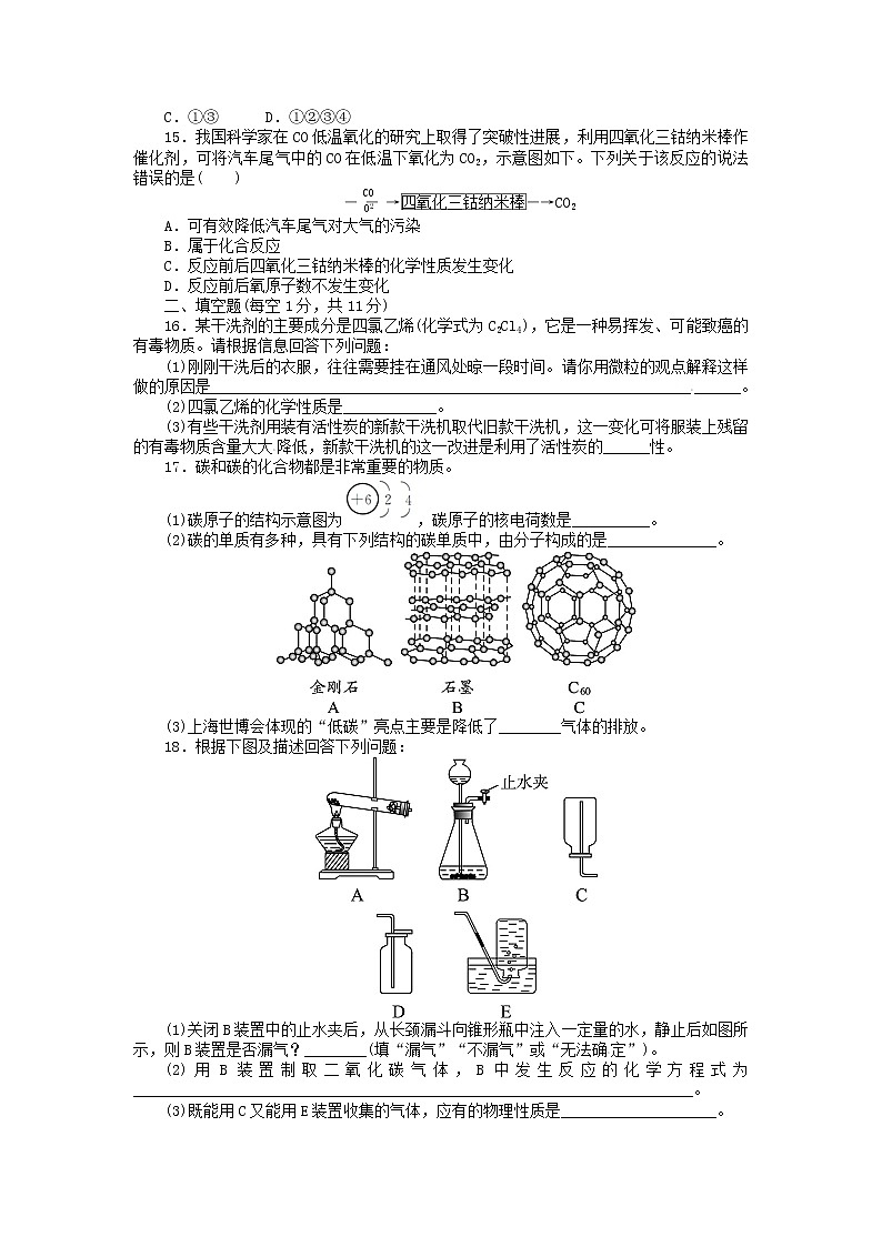 人教版九年级化学上册单元目标检测：第6单元 碳和碳的氧化物03