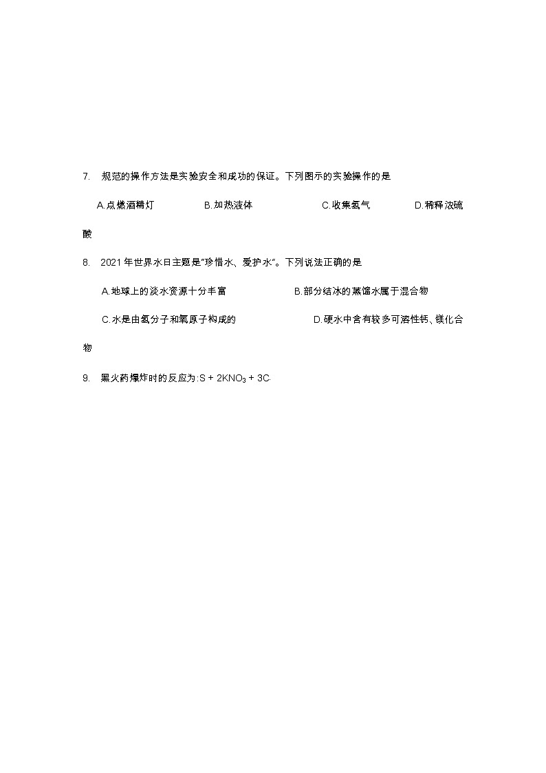 2021年河南省中考化学真题及答案（word版）第2页