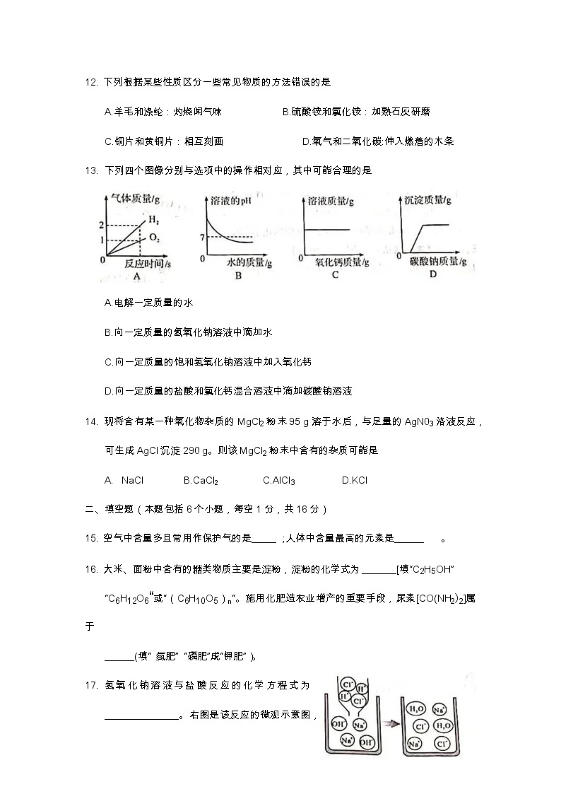 2021年河南省中考化学真题及答案（word版）03