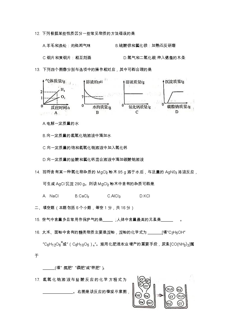 2021年河南省中考化学真题及答案（word版）第3页