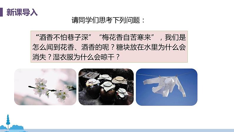 科粤版化学九年级上册 2.2《  构成物质的微粒（I）——分子》PPT课件第4页