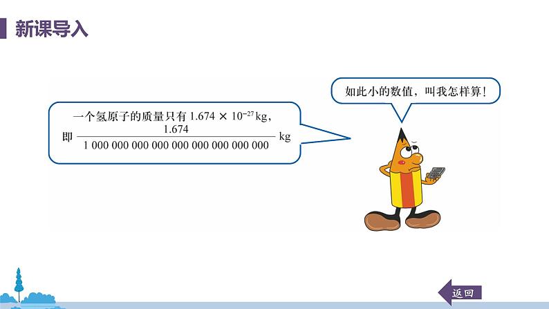 科粤版化学九年级上册 2.3《 构成物质的微粒（II）——原子和离子(课时3)》PPT课件05