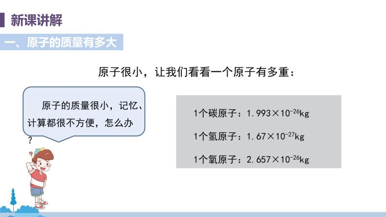 科粤版化学九年级上册 2.3《 构成物质的微粒（II）——原子和离子(课时3)》PPT课件06