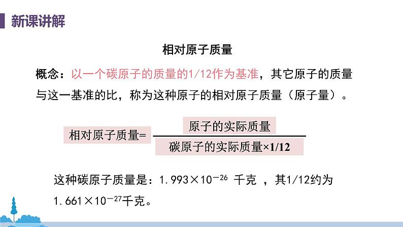 科粤版化学九年级上册 2.3《 构成物质的微粒（II）——原子和离子(课时3)》PPT课件07