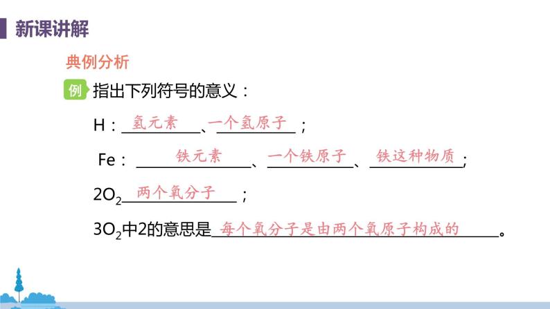 科粤版化学九年级上册 2.4《 辨别物质的元素组成（课时2）》PPT课件07