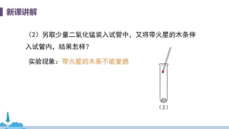 科粤版化学九年级上册 3.2《 制取氧气（课时1）》PPT课件08