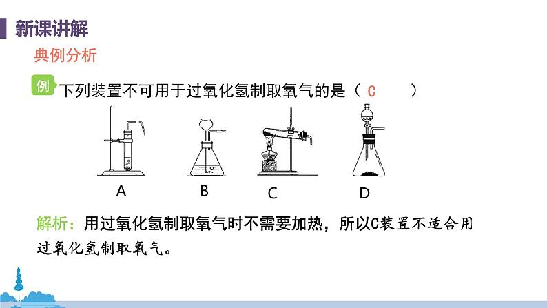 科粤版化学九年级上册 3.2《 制取氧气（课时2）》PPT课件第7页