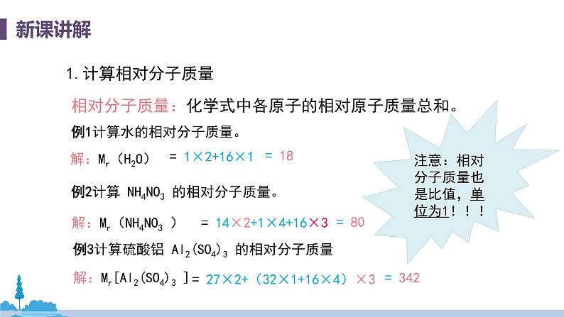 科粤版化学九年级上册 3.4《 物质组成的表示式（课时3）》PPT课件06