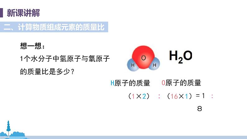 科粤版化学九年级上册 3.4《 物质组成的表示式（课时3）》PPT课件08