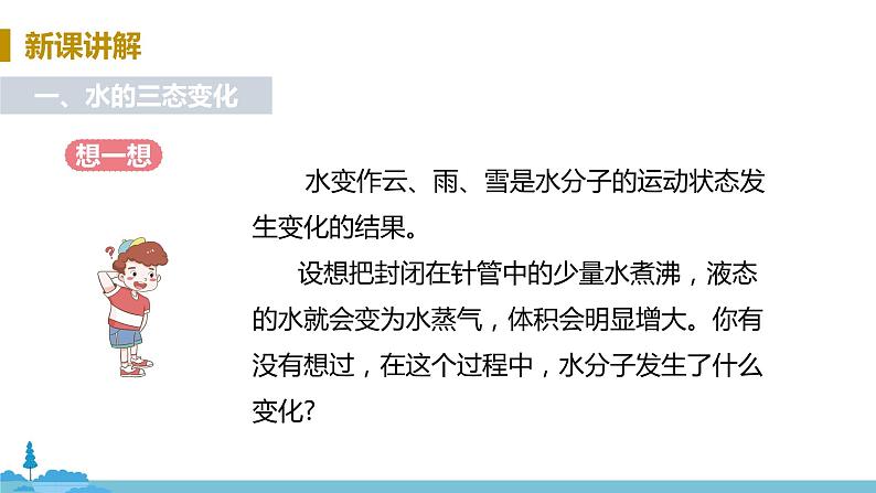 鲁教版化学九年级上册 2.1《运动的水分子》PPT课件第5页