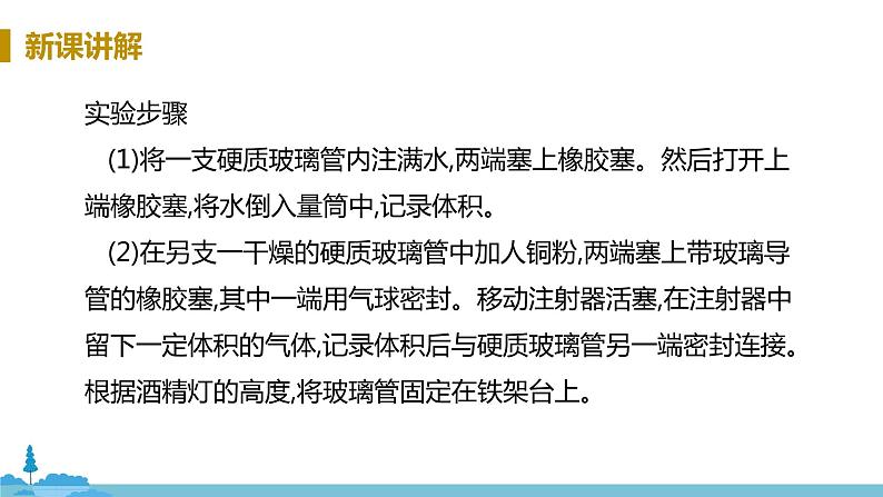 鲁教版化学九年级上册 4,1 空气的成分》PPT课件08